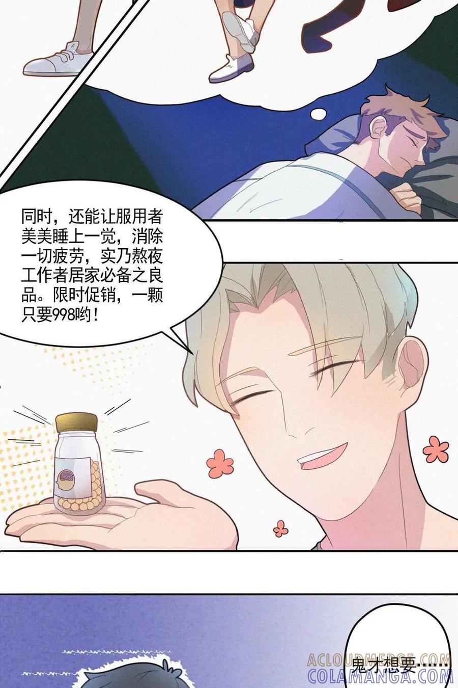 《奇星物语》第2话：熟悉的感觉 第7页