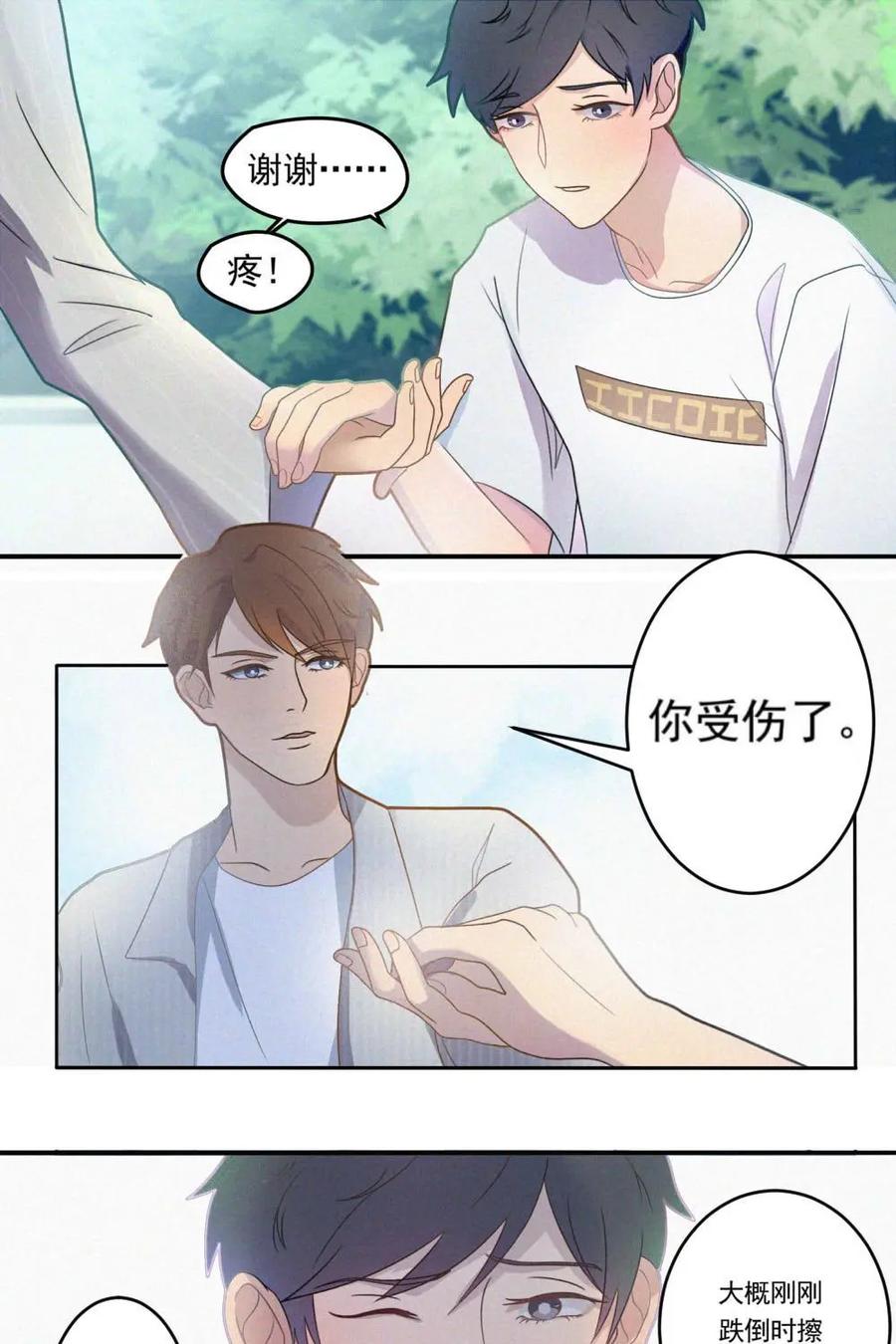 《奇星物语》第2话：熟悉的感觉 第22页