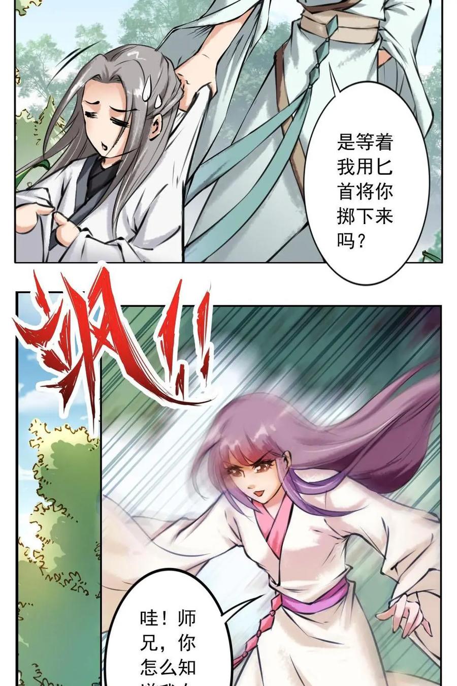 《孙子兵法》第2话：我们从来都没赢过你 第26页