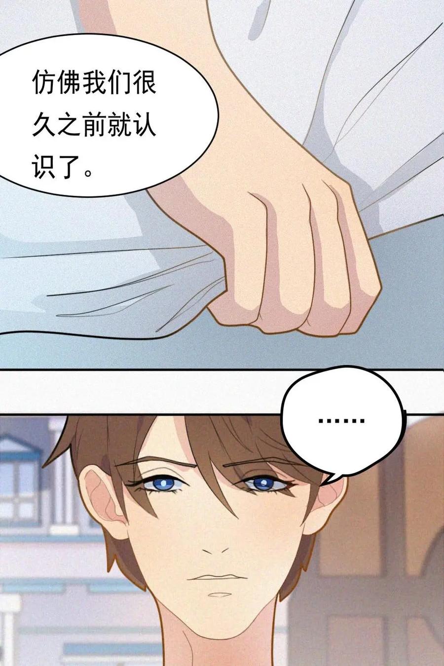 《奇星物语》第2话：熟悉的感觉 第36页