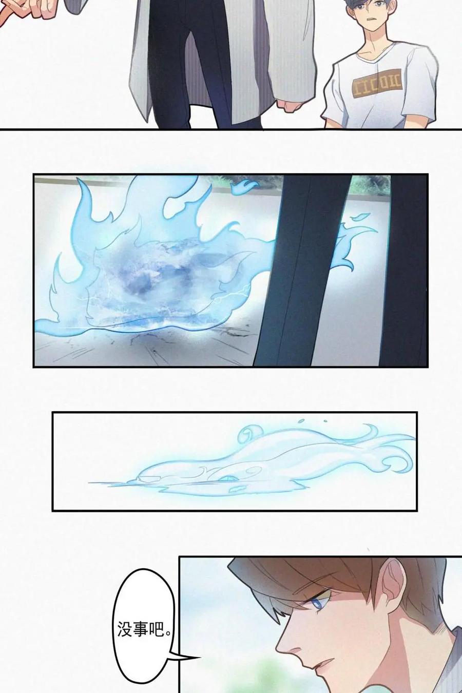 《奇星物语》第2话：熟悉的感觉 第20页