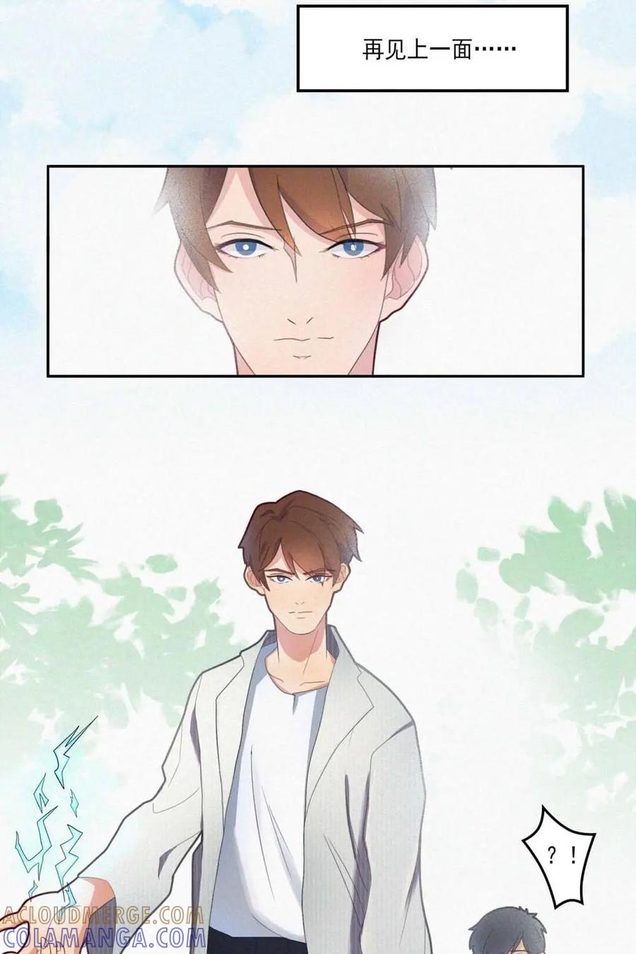 《奇星物语》第2话：熟悉的感觉 第19页