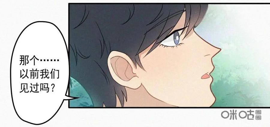《奇星物语》第2话：熟悉的感觉 第34页