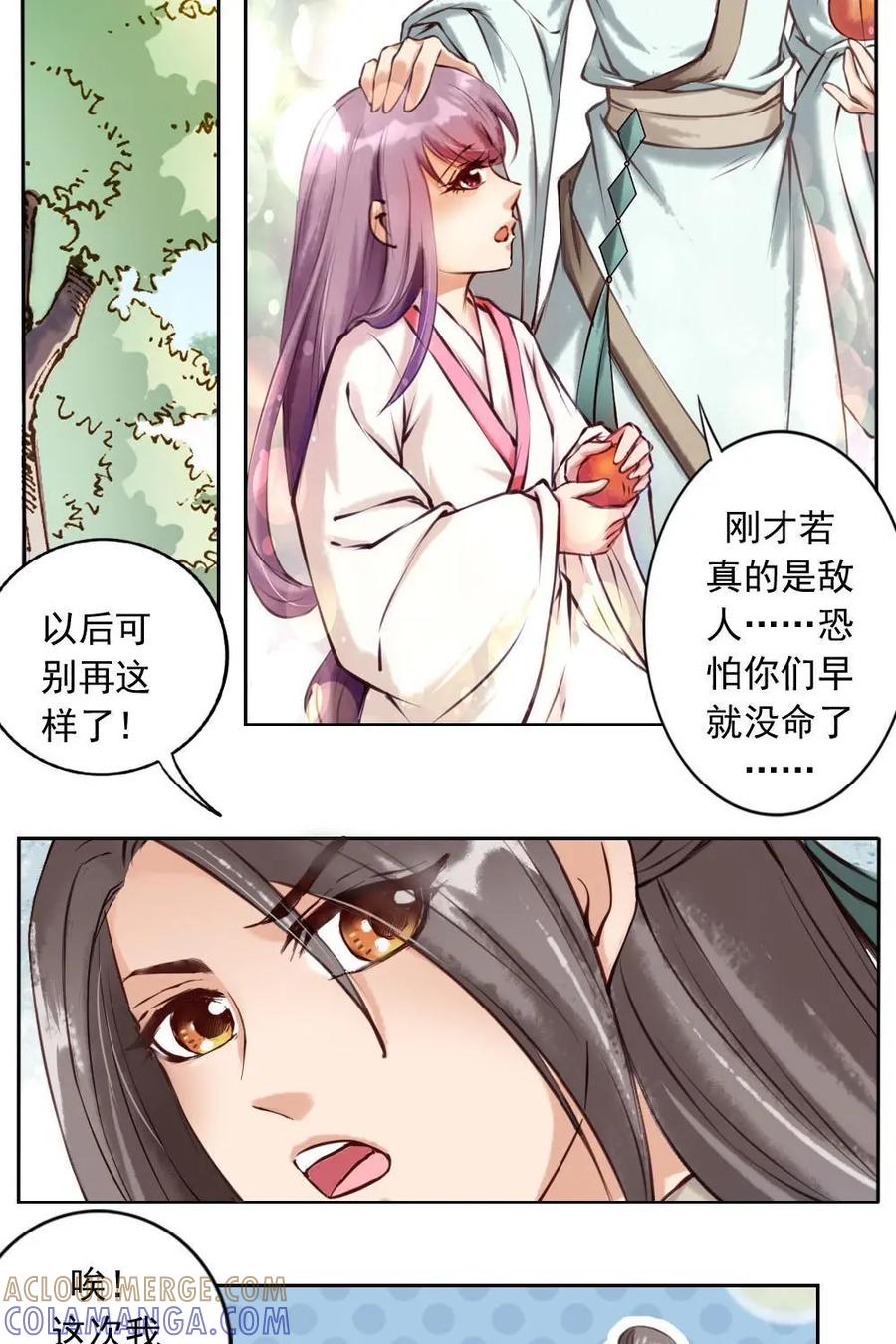 《孙子兵法》第2话：我们从来都没赢过你 第29页