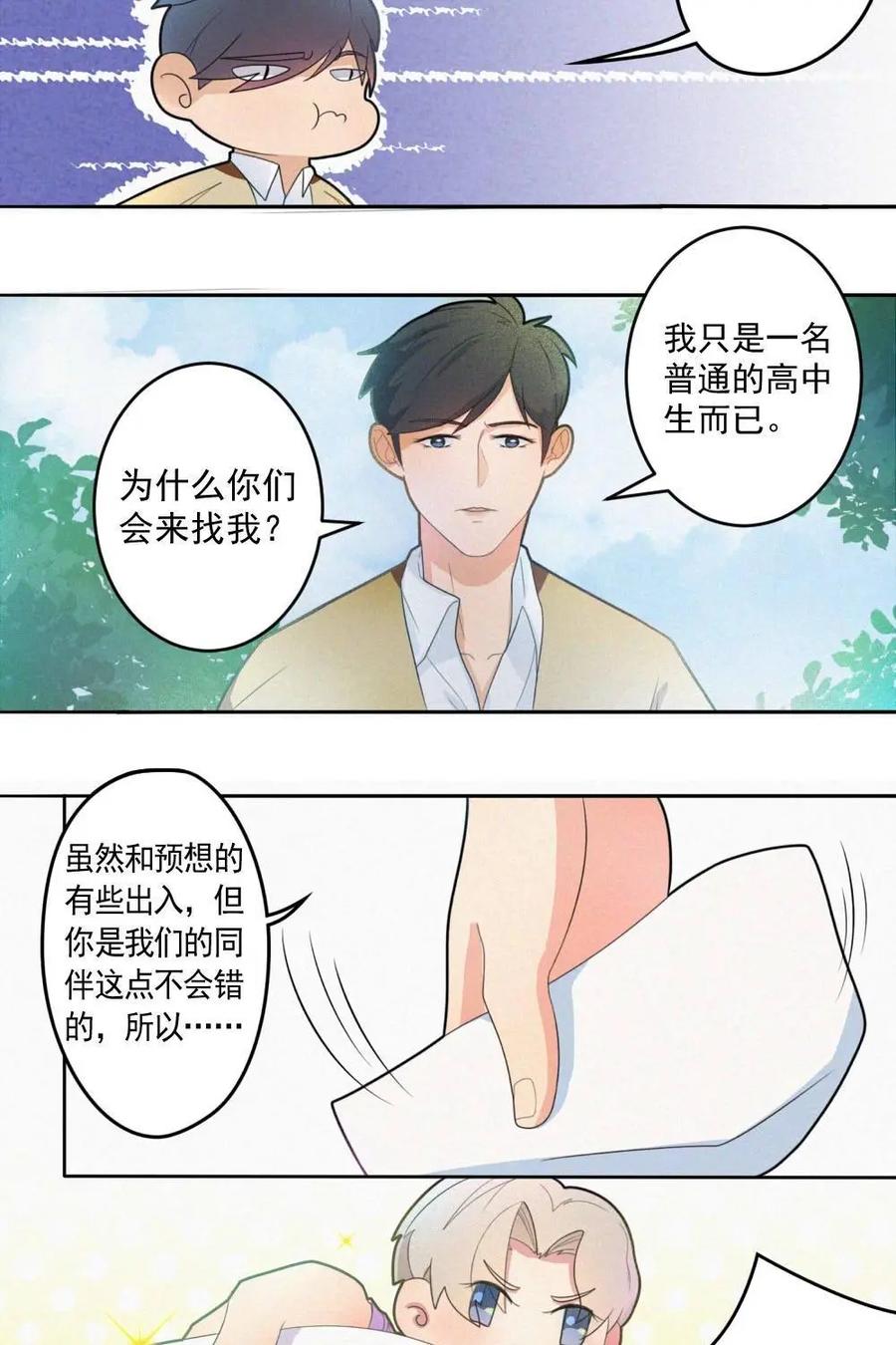 《奇星物语》第2话：熟悉的感觉 第8页