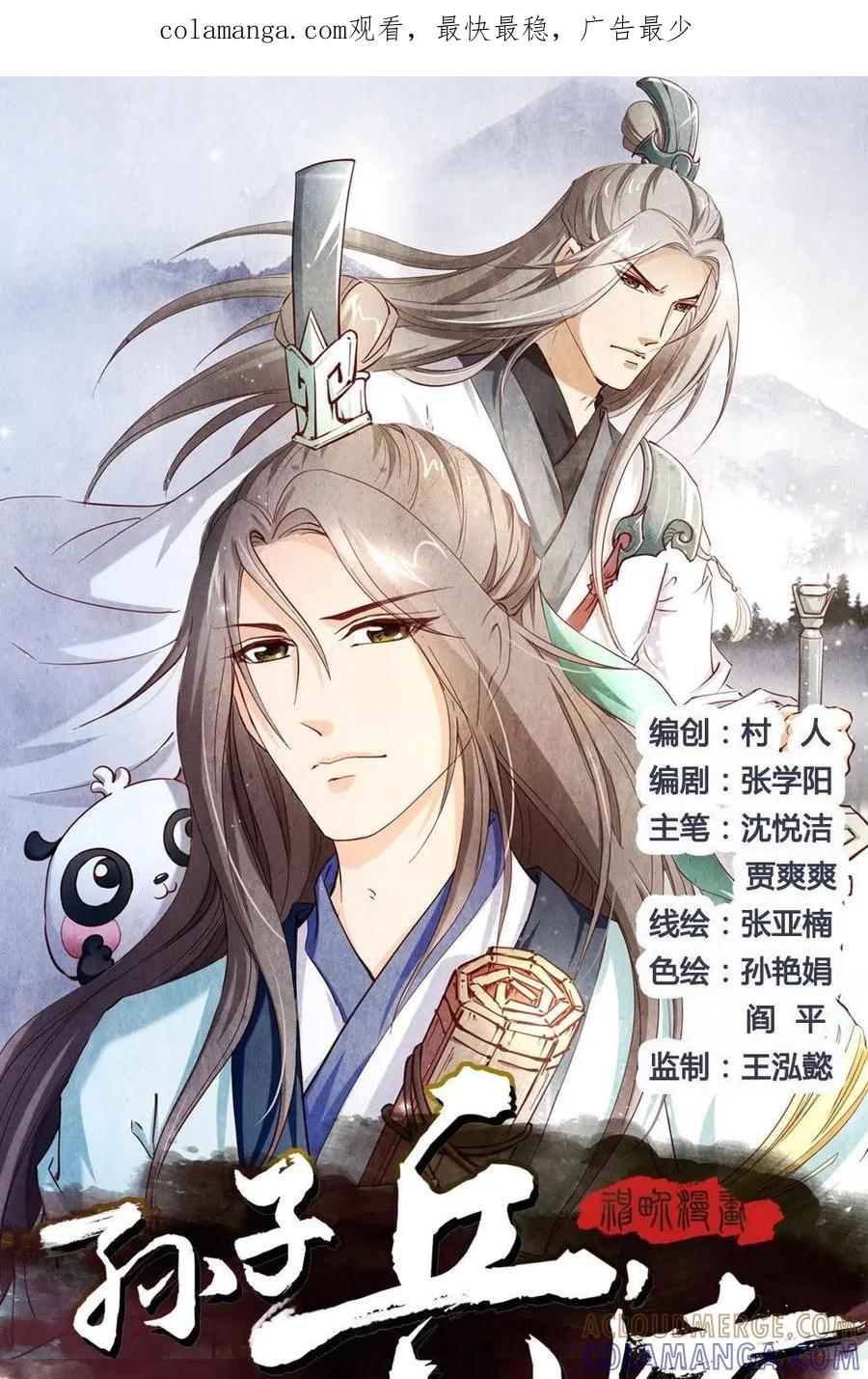 《孙子兵法》第2话：我们从来都没赢过你 第1页