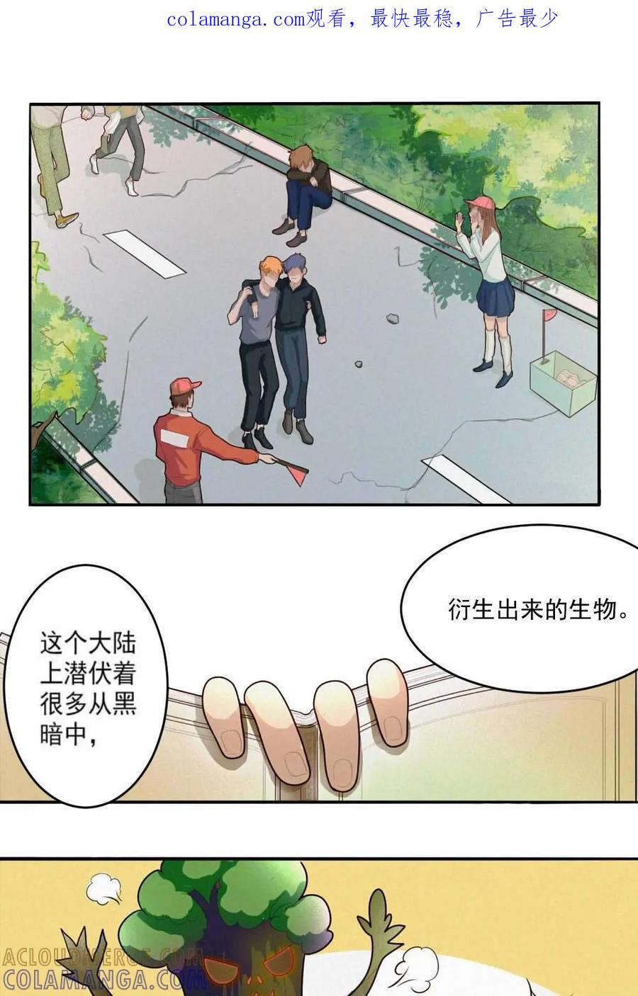 《奇星物语》第2话：熟悉的感觉 第1页