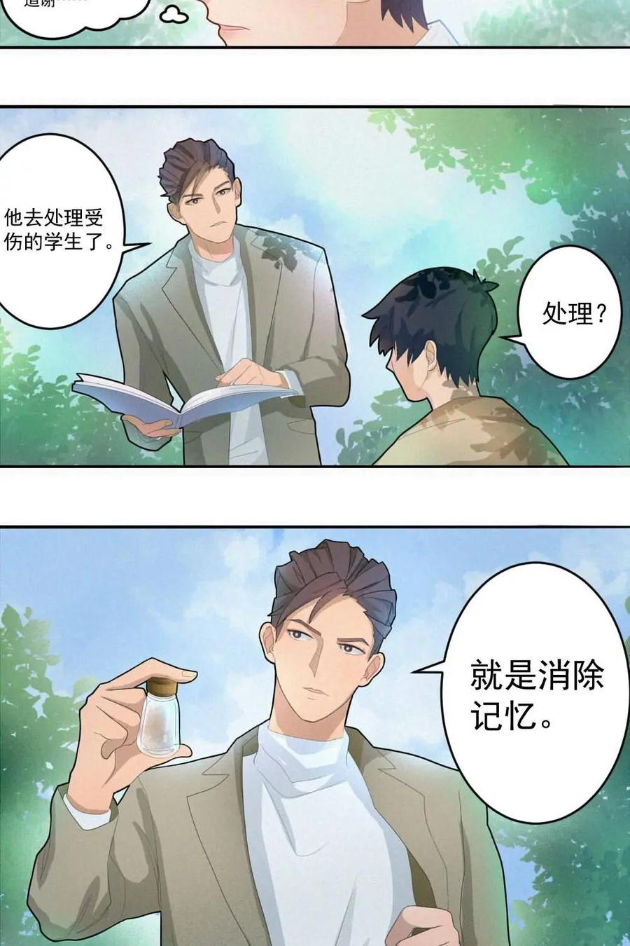《奇星物语》第2话：熟悉的感觉 第4页