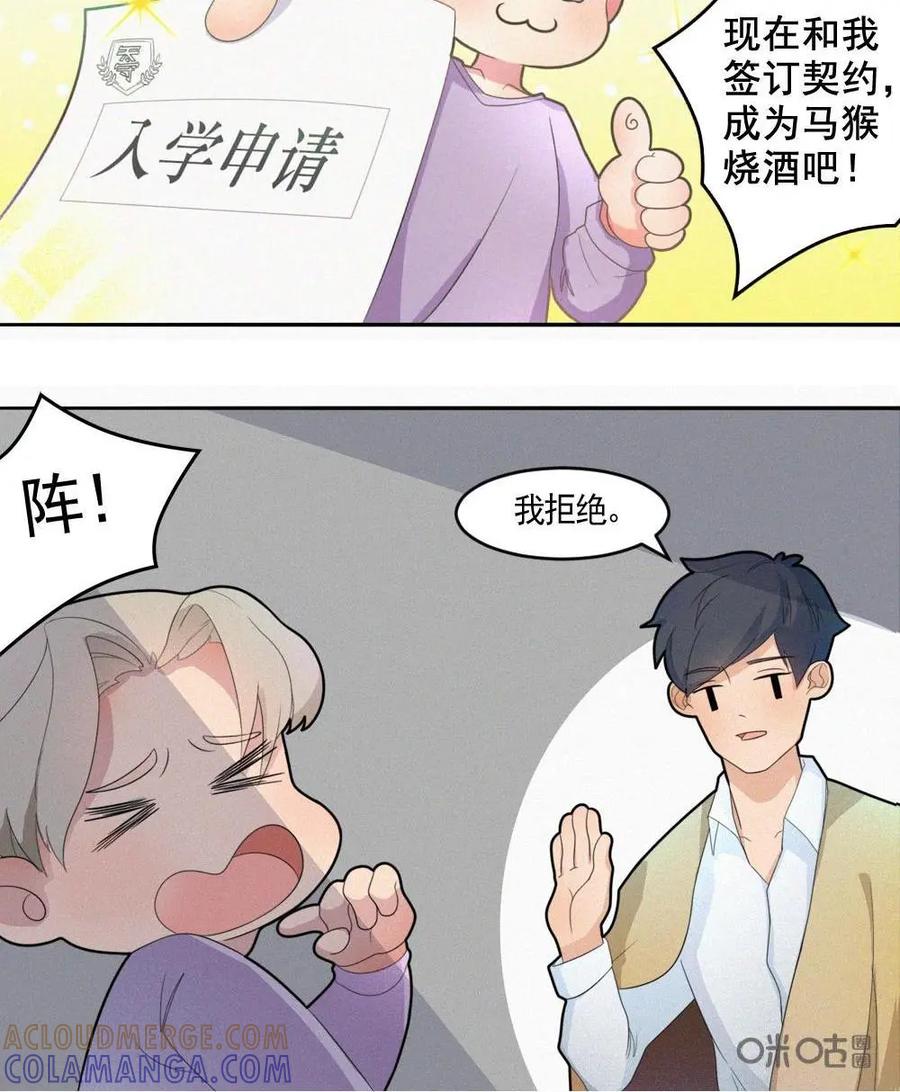 《奇星物语》第2话：熟悉的感觉 第9页
