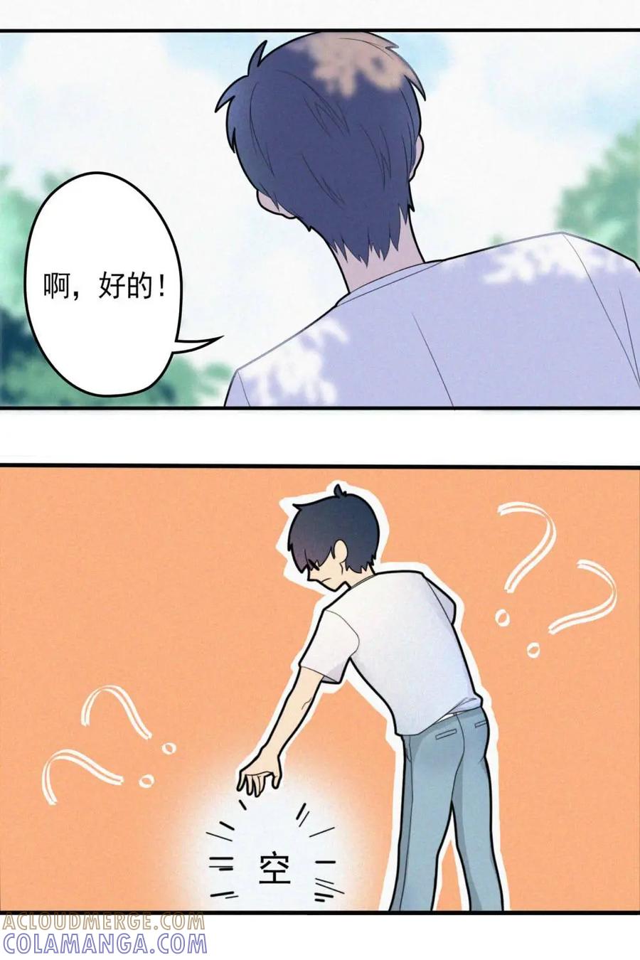 《奇星物语》第2话：熟悉的感觉 第27页