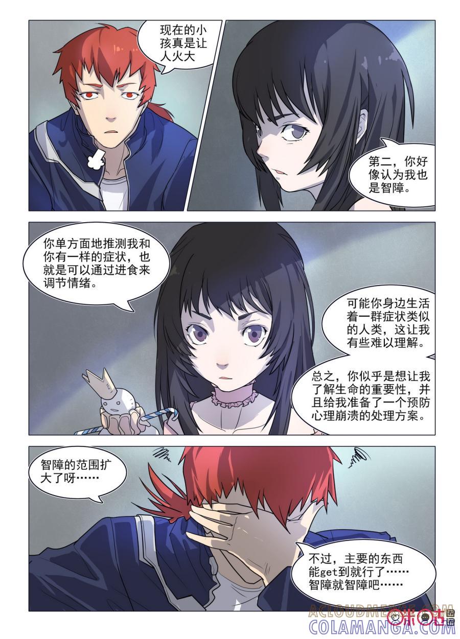 《龟塔》第3话：你是个智障。 第23页