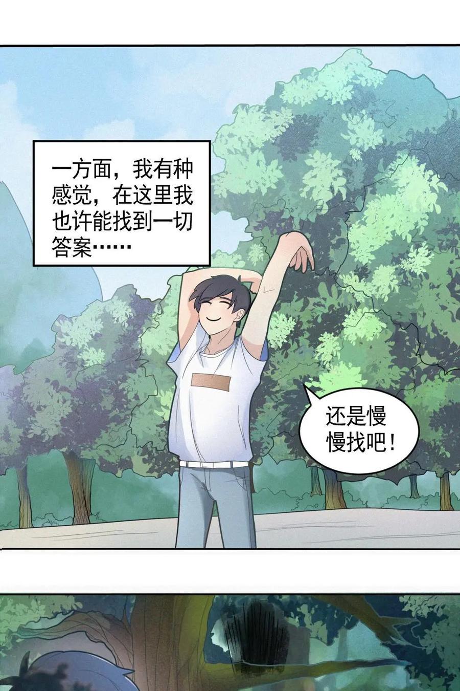 《奇星物语》第2话：熟悉的感觉 第14页