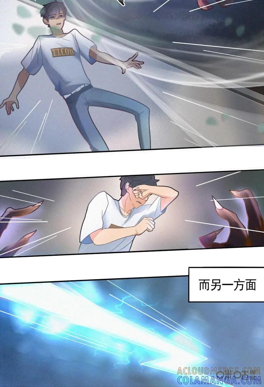 《奇星物语》第2话：熟悉的感觉 第17页
