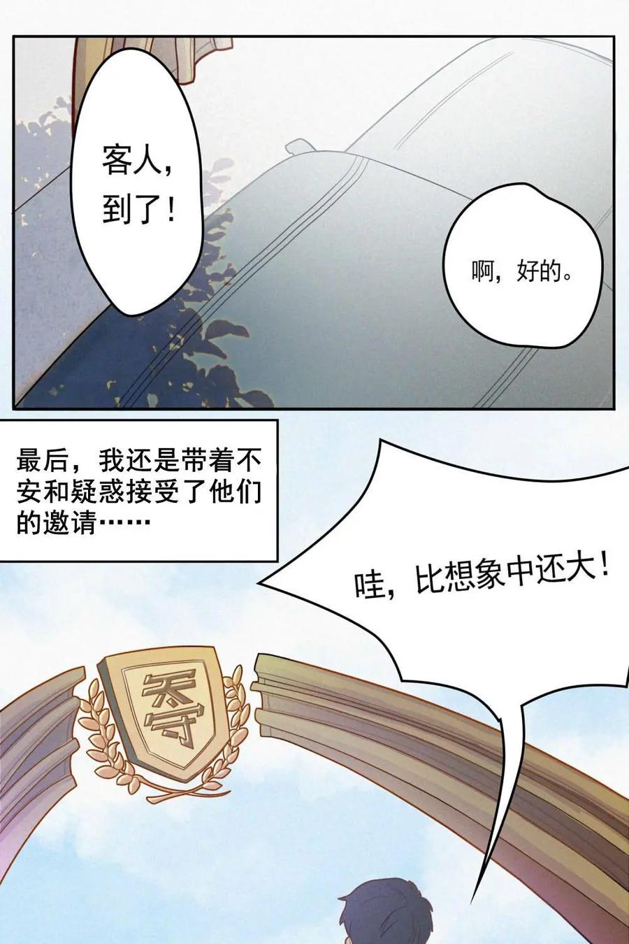 《奇星物语》第2话：熟悉的感觉 第10页