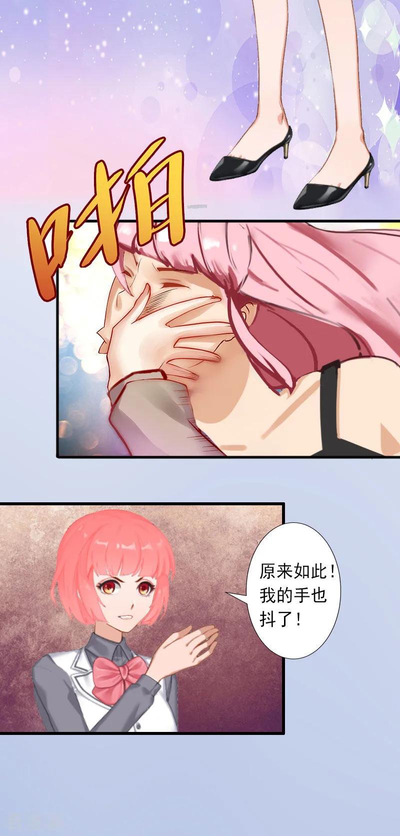 《完美替身：神秘重生》第30话 强势维护 第8页