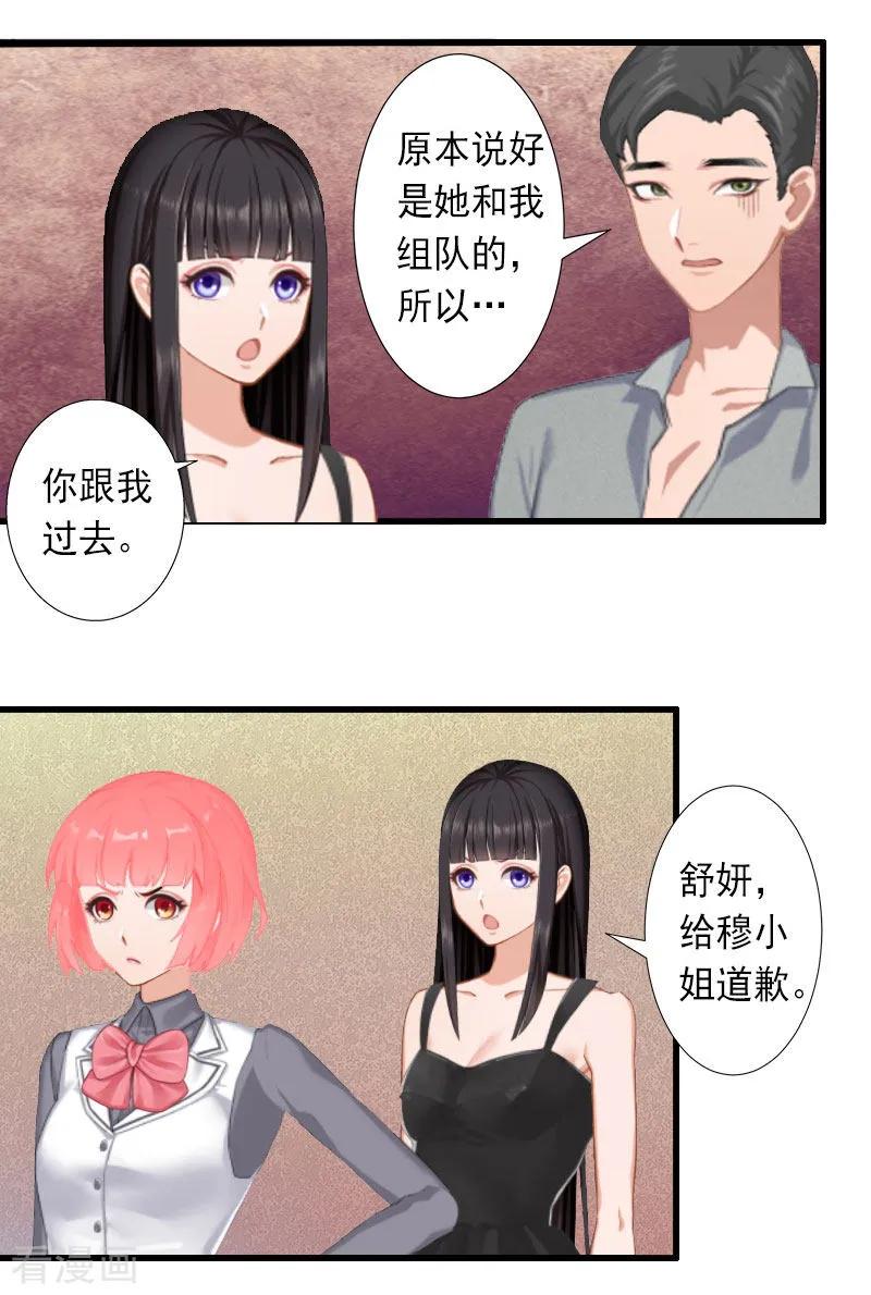 《完美替身：神秘重生》第30话 强势维护 第10页