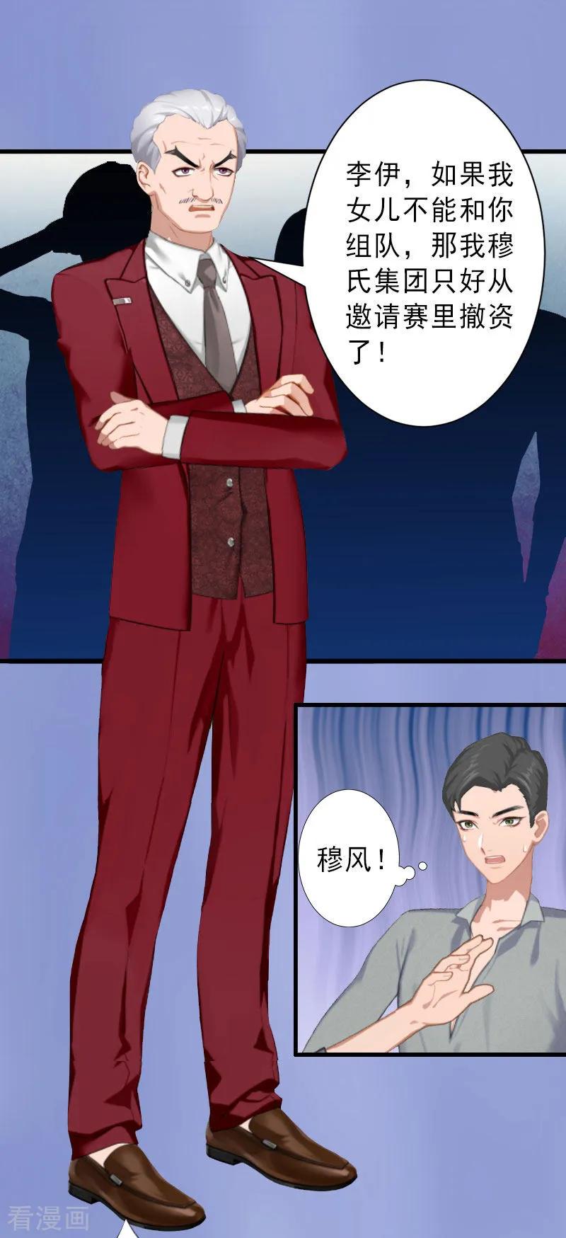 《完美替身：神秘重生》第30话 强势维护 第16页