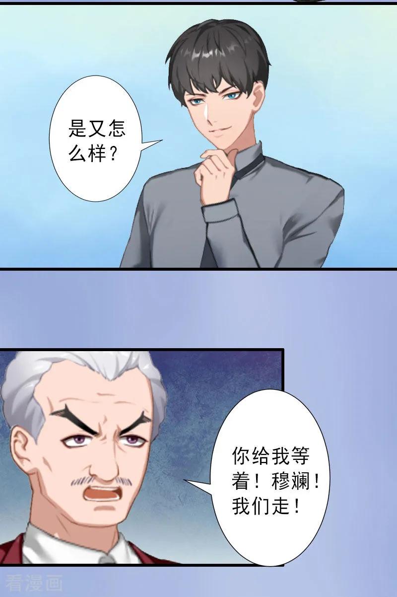 《完美替身：神秘重生》第30话 强势维护 第18页