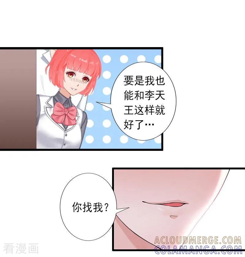 《完美替身：神秘重生》第30话 强势维护 第3页