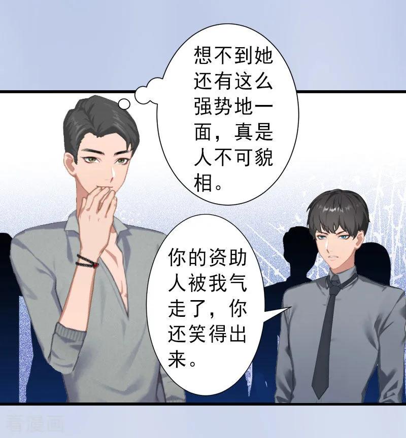 《完美替身：神秘重生》第30话 强势维护 第20页