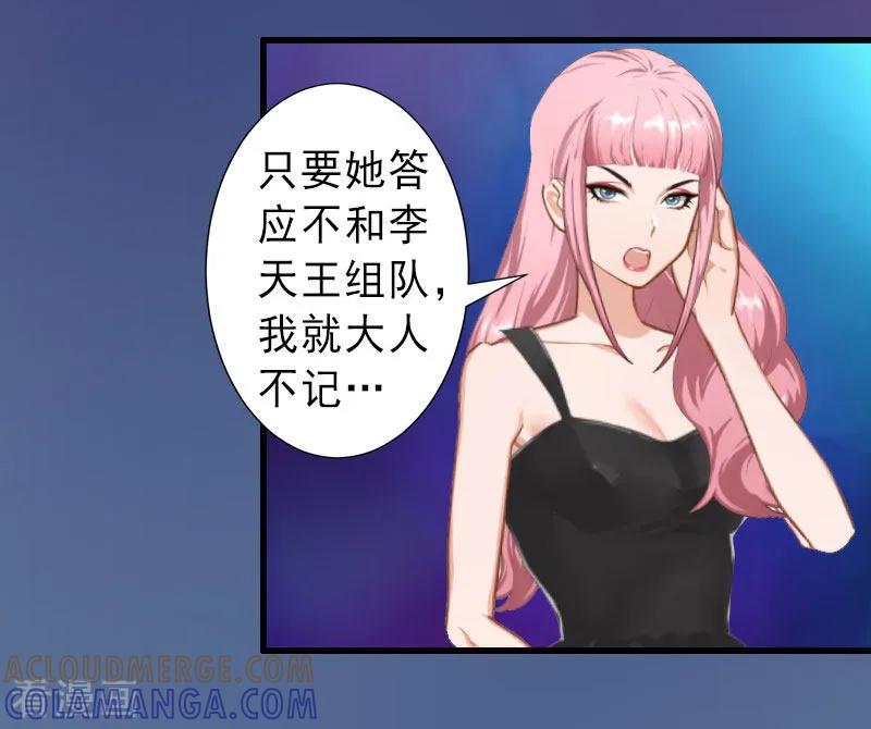 《完美替身：神秘重生》第30话 强势维护 第13页