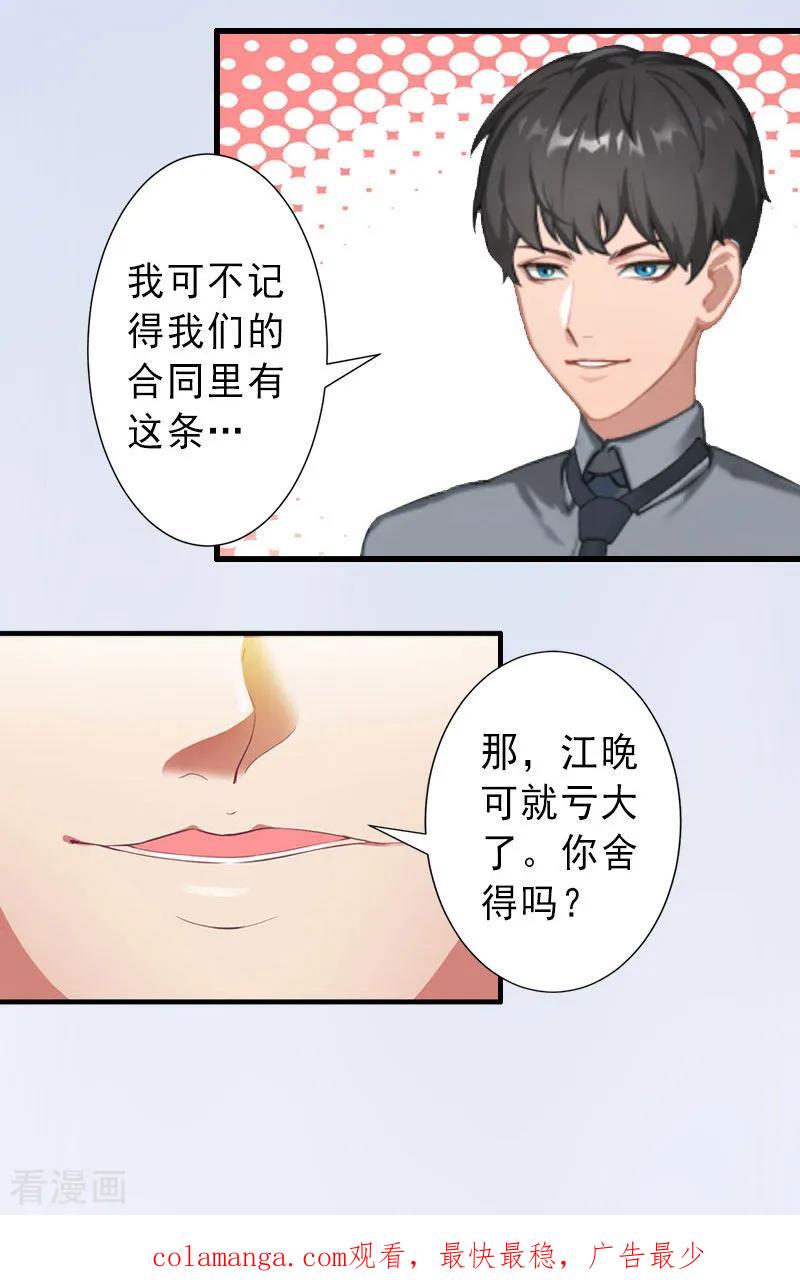 《完美替身：神秘重生》第30话 强势维护 第22页