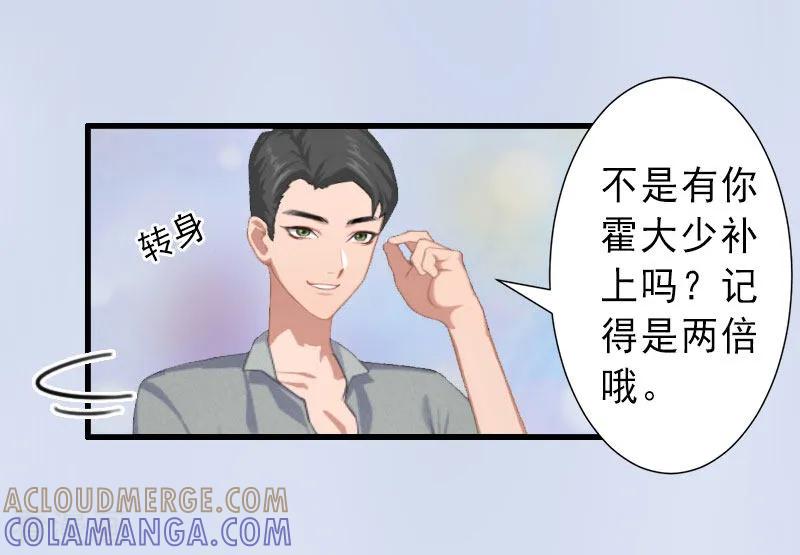 《完美替身：神秘重生》第30话 强势维护 第21页