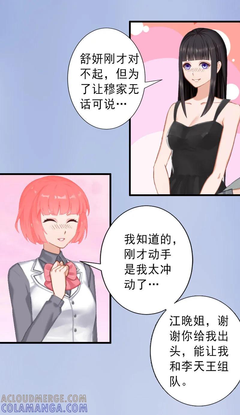 《完美替身：神秘重生》第30话 强势维护 第19页