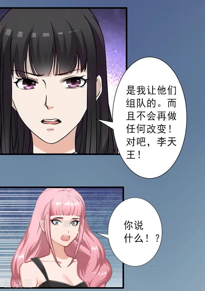 《完美替身：神秘重生》第30话 强势维护 第14页