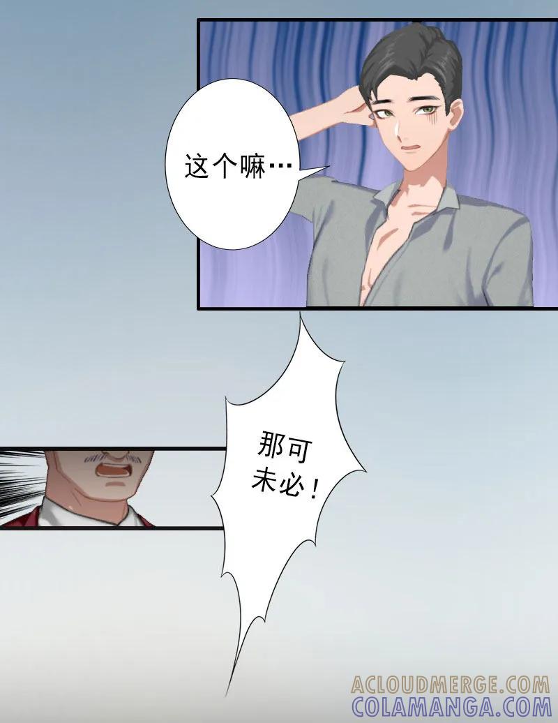 《完美替身：神秘重生》第30话 强势维护 第15页