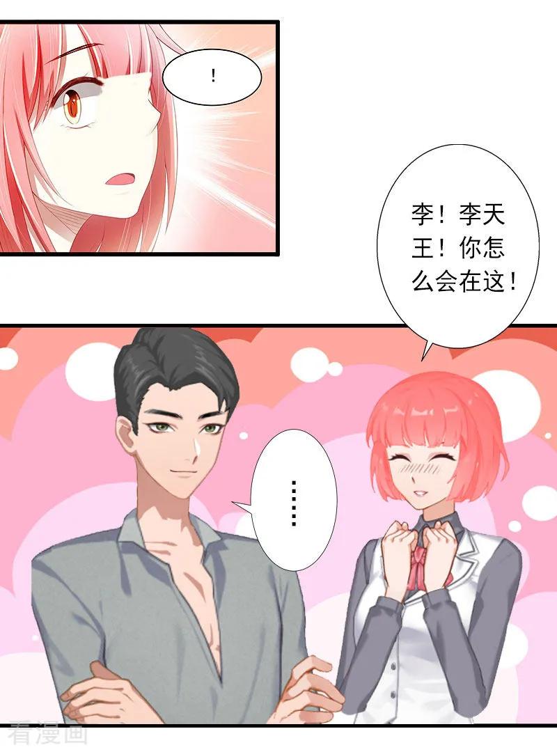 《完美替身：神秘重生》第30话 强势维护 第4页