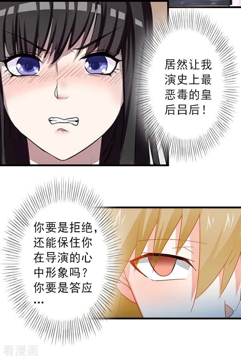 《完美替身：神秘重生》第31话 你就是我的皇后 第14页
