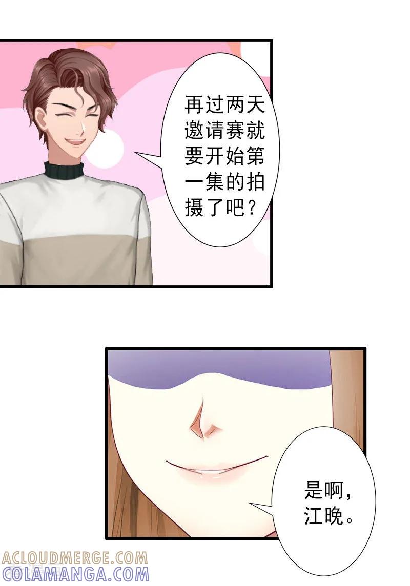 《完美替身：神秘重生》第31话 你就是我的皇后 第5页
