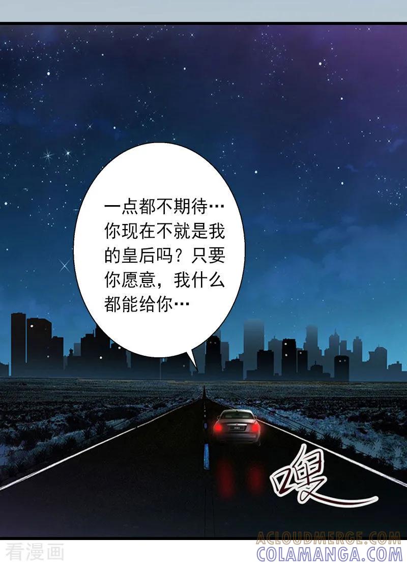 《完美替身：神秘重生》第31话 你就是我的皇后 第23页