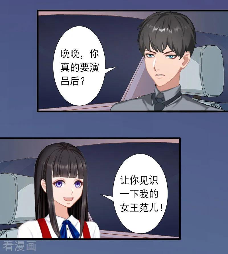 《完美替身：神秘重生》第31话 你就是我的皇后 第20页