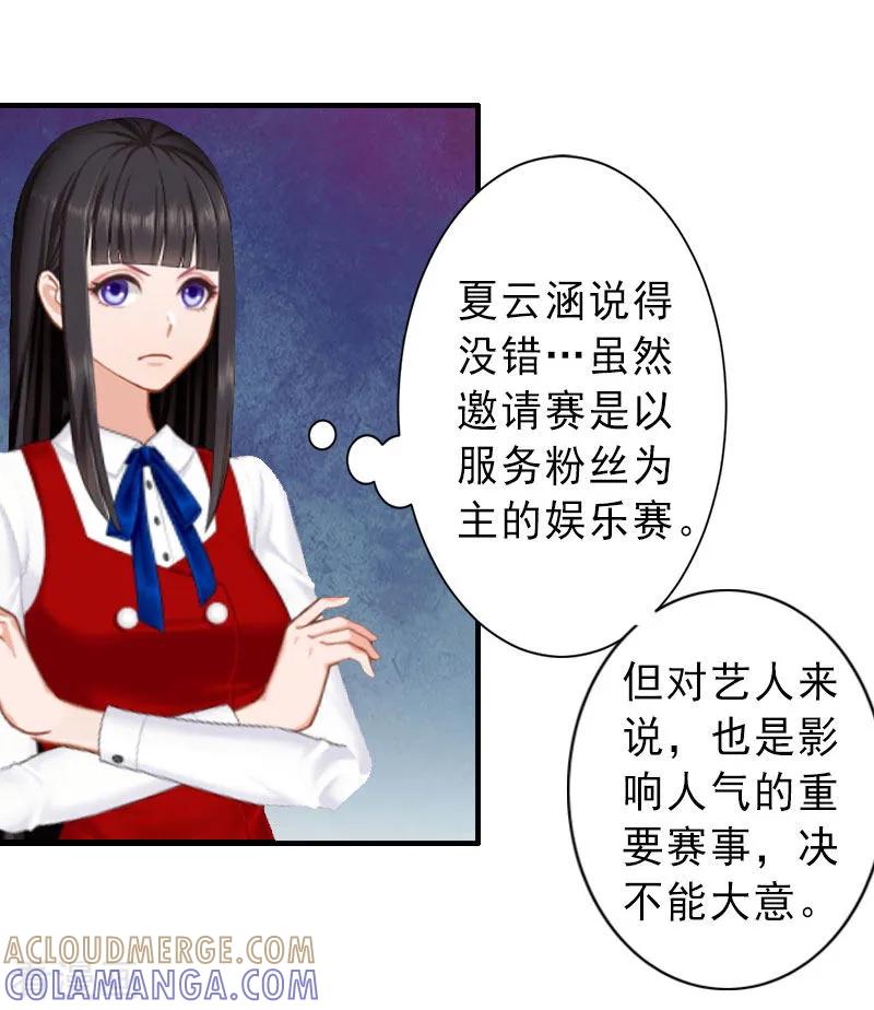 《完美替身：神秘重生》第31话 你就是我的皇后 第7页
