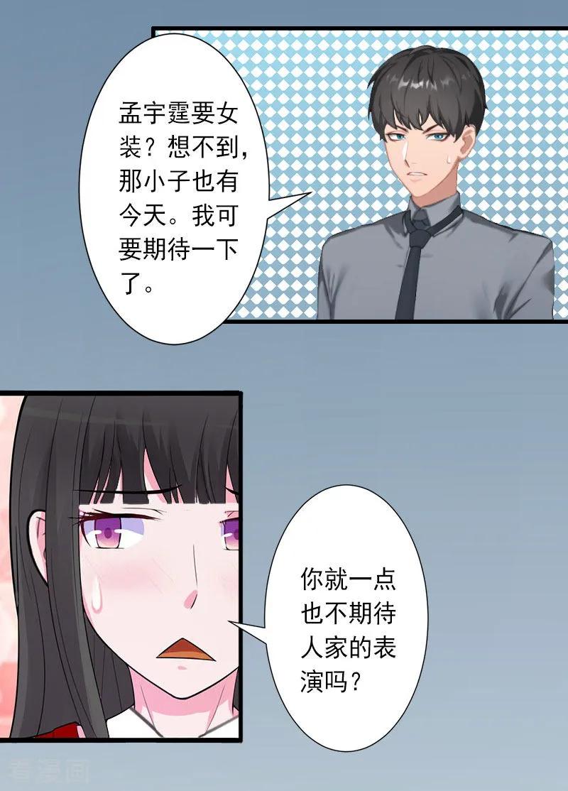 《完美替身：神秘重生》第31话 你就是我的皇后 第22页