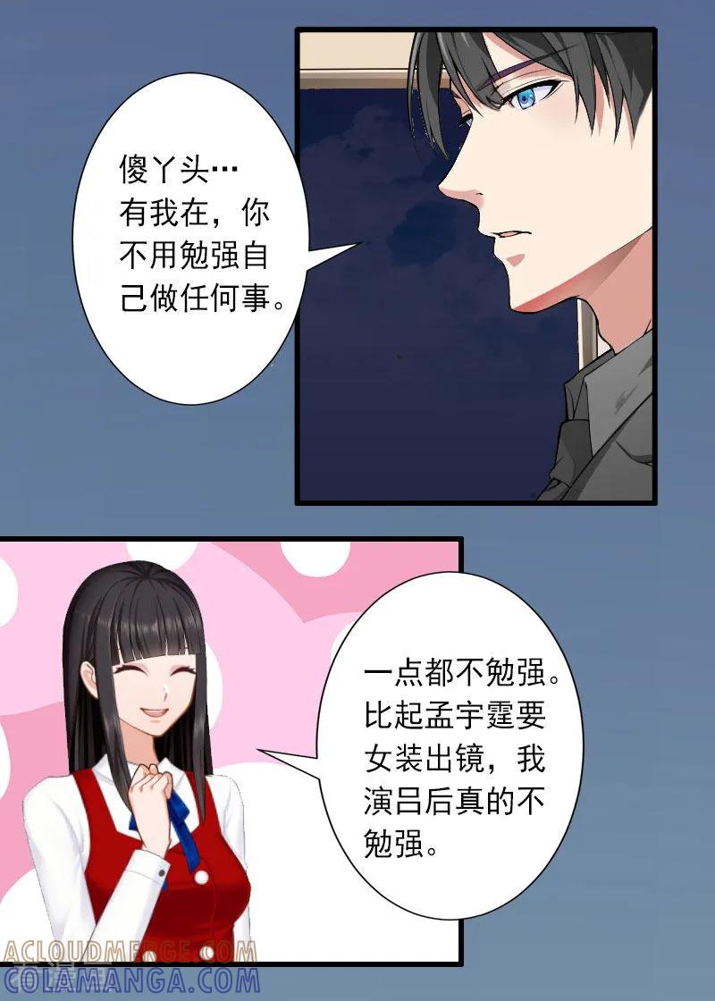 《完美替身：神秘重生》第31话 你就是我的皇后 第21页