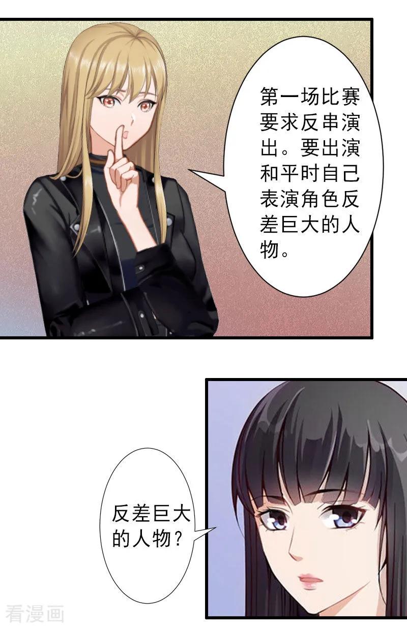 《完美替身：神秘重生》第31话 你就是我的皇后 第12页