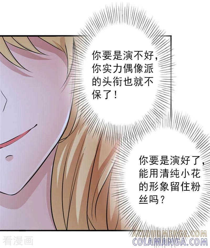 《完美替身：神秘重生》第31话 你就是我的皇后 第17页