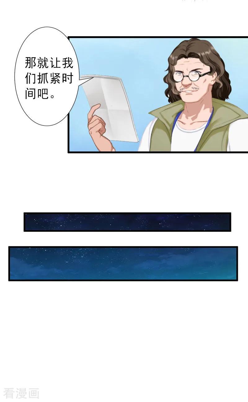 《完美替身：神秘重生》第31话 你就是我的皇后 第18页