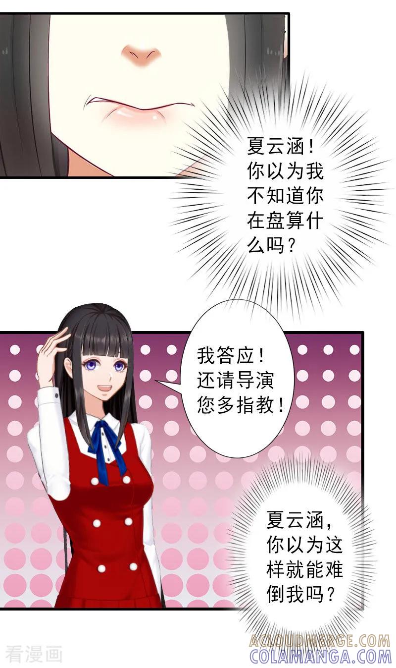 《完美替身：神秘重生》第31话 你就是我的皇后 第15页