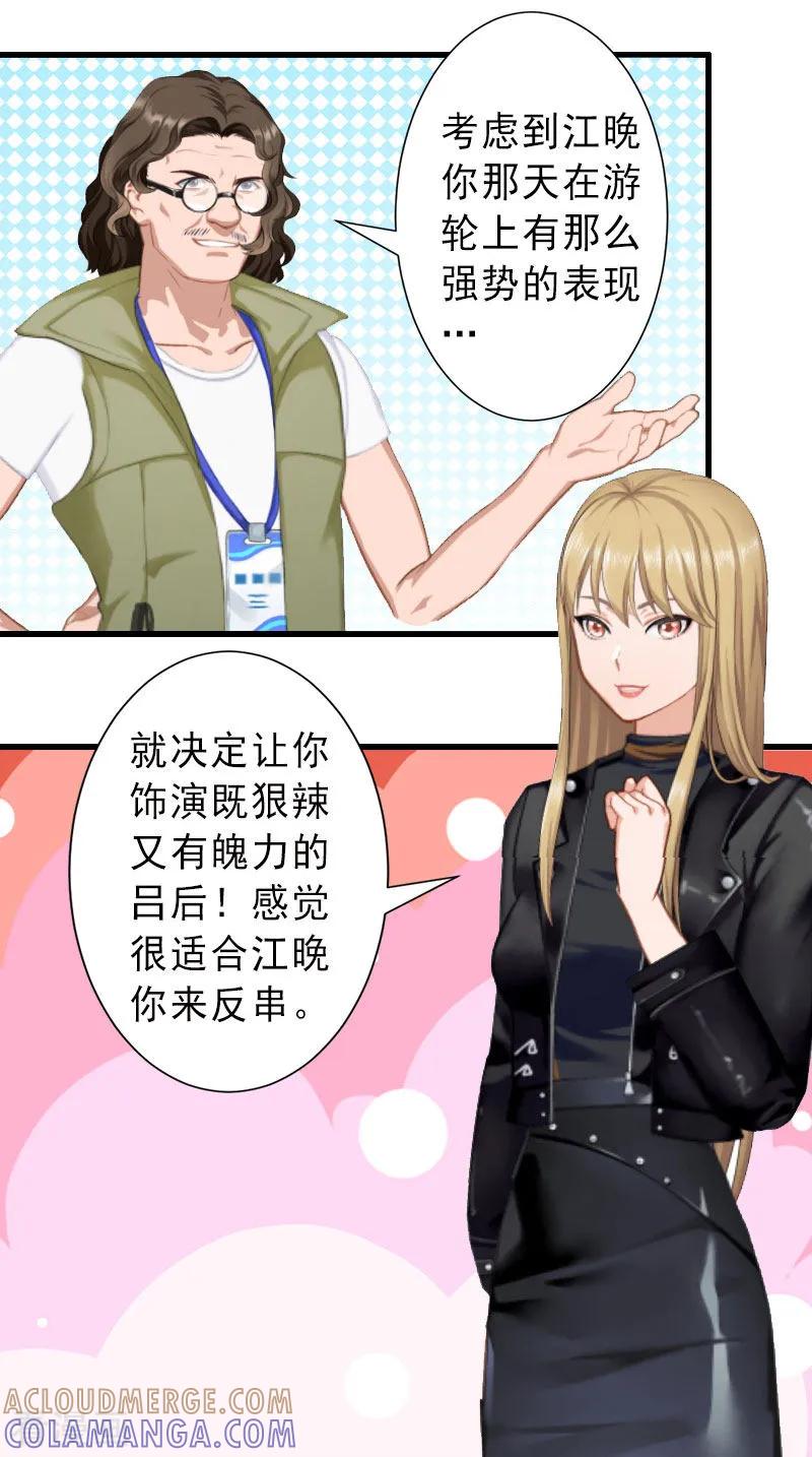 《完美替身：神秘重生》第31话 你就是我的皇后 第13页