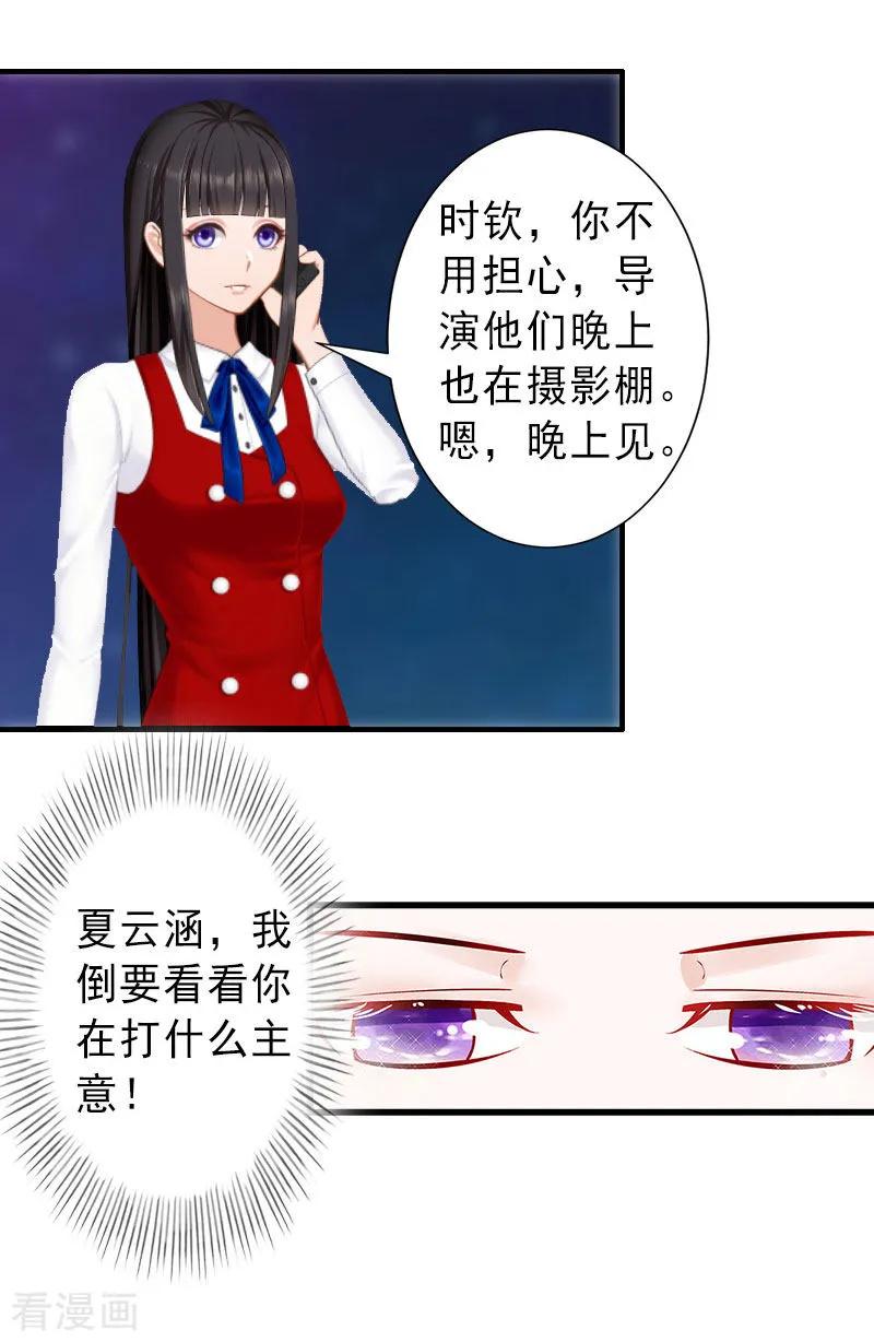 《完美替身：神秘重生》第31话 你就是我的皇后 第10页