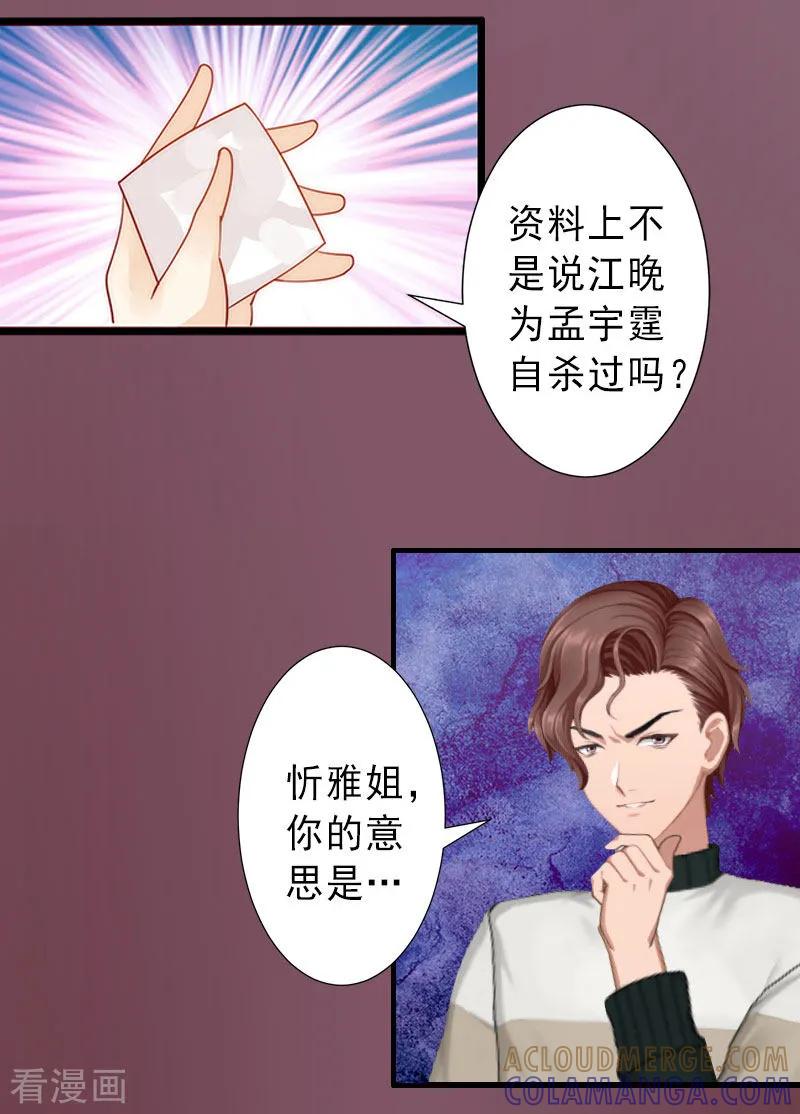 《完美替身：神秘重生》第32话 女装大佬 第29页