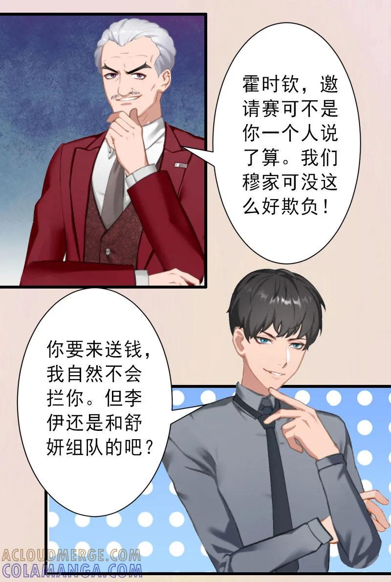 《完美替身：神秘重生》第32话 女装大佬 第5页