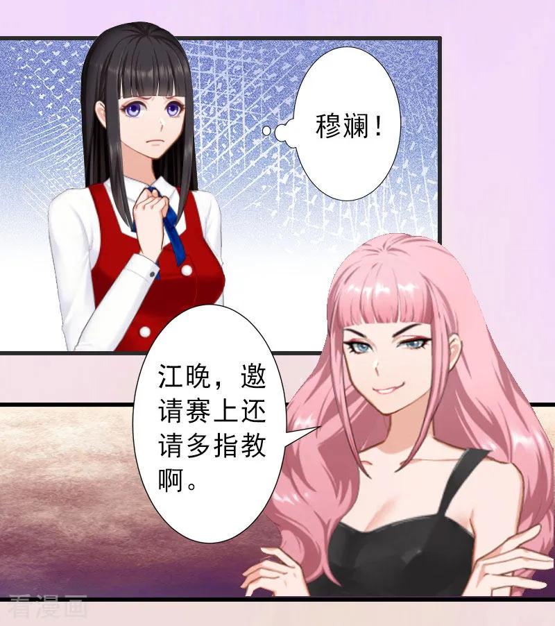 《完美替身：神秘重生》第32话 女装大佬 第4页