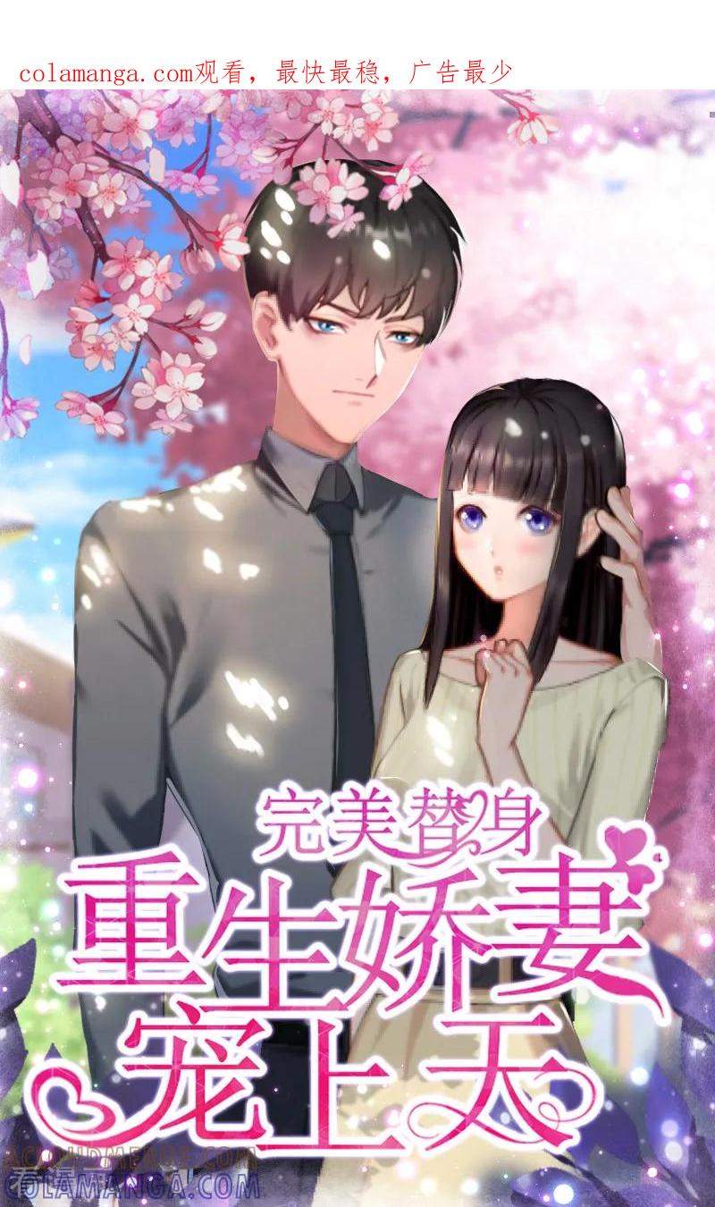 《完美替身：神秘重生》第32话 女装大佬 第1页