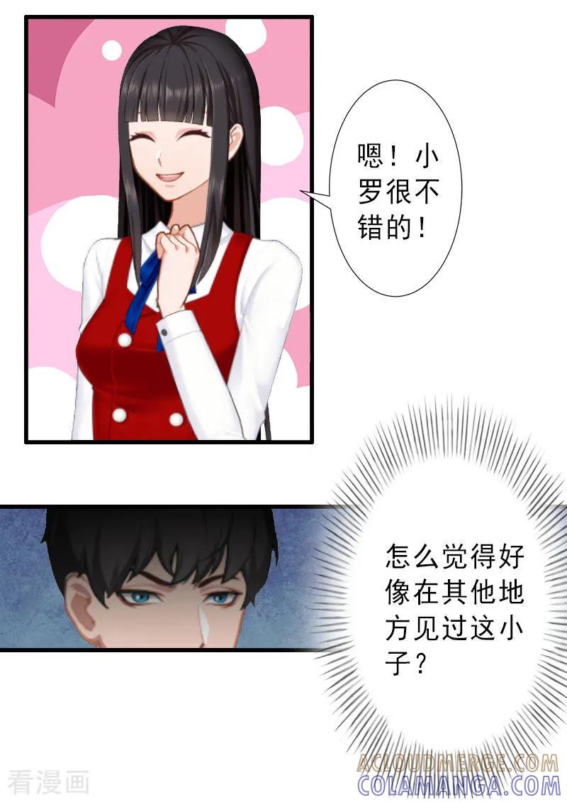 《完美替身：神秘重生》第32话 女装大佬 第23页