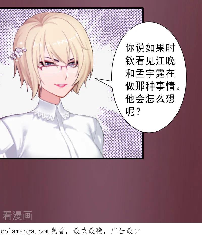 《完美替身：神秘重生》第32话 女装大佬 第30页